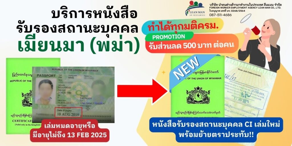 หนังสือรับรองสถานะบุคคล เมียนมา Ci