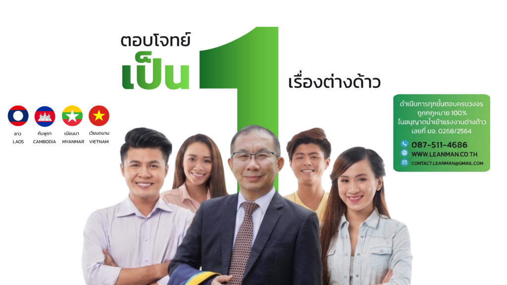 เอกสารแรงงานต่างด้าว