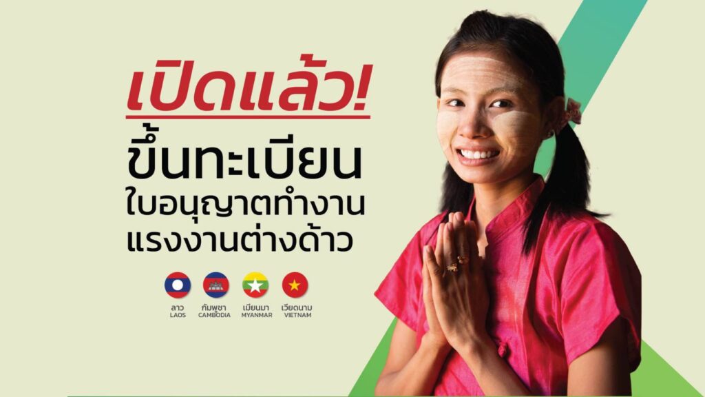 ใบอนุญาตทำงานต่างด้าว