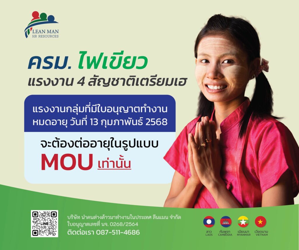 ต่ออายุใบอนุญาตทำงาน