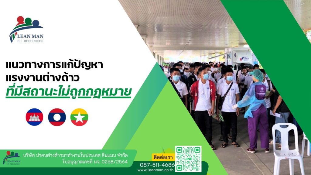 แรงงานต่างด้ว