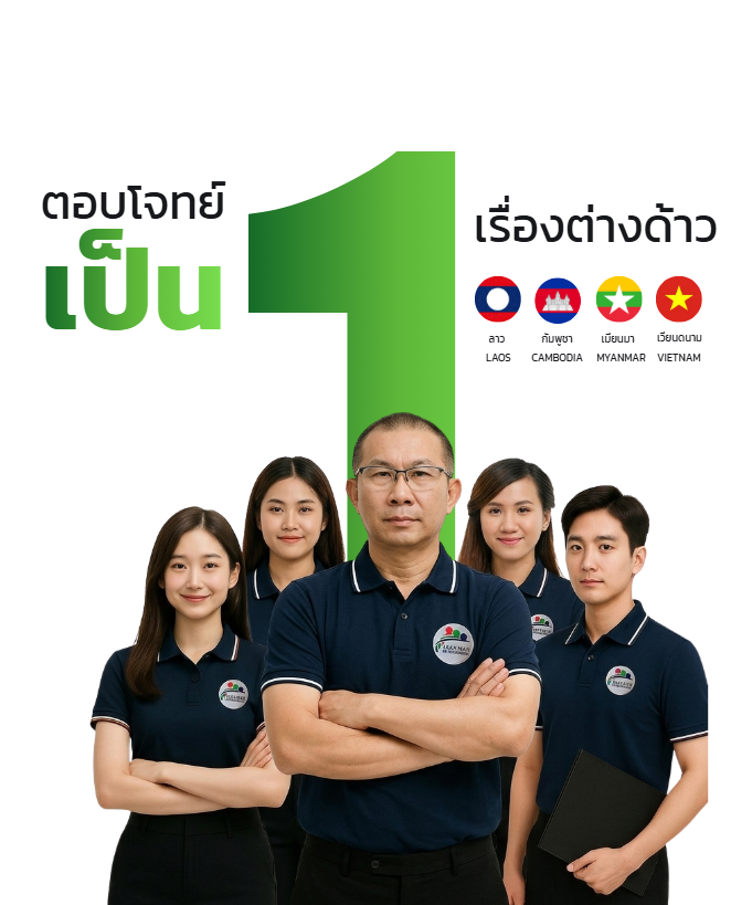 เอกสารแรงงานต่างด้าว